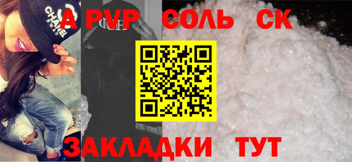 A-PVP Соль  Альфа ПВП мука  Вход с VPN  Джанкой  APVP кристаллы 