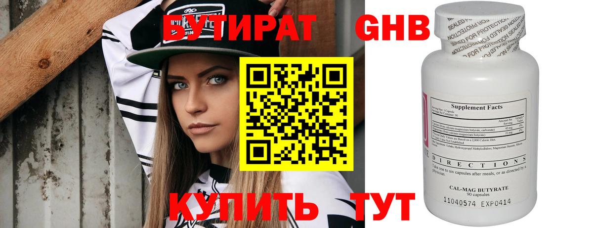 БУТИРАТ вода Джанкой