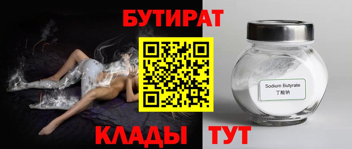 БУТИРАТ  Бутират оксана  Вход с VPN  Джанкой 