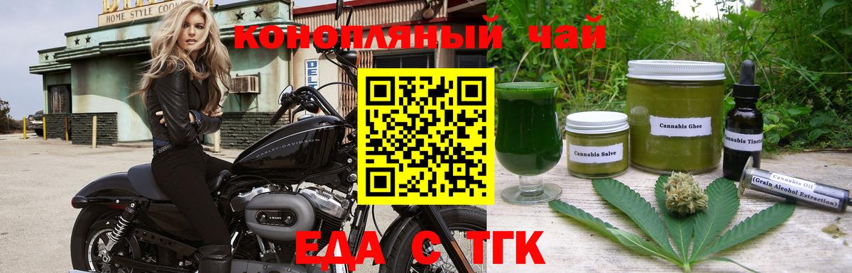 Еда ТГК марихуана  Вход с VPN  Джанкой 