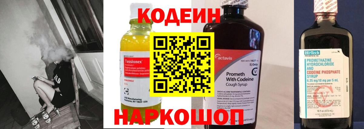 Кодеиновый сироп Lean Purple Drank Джанкой