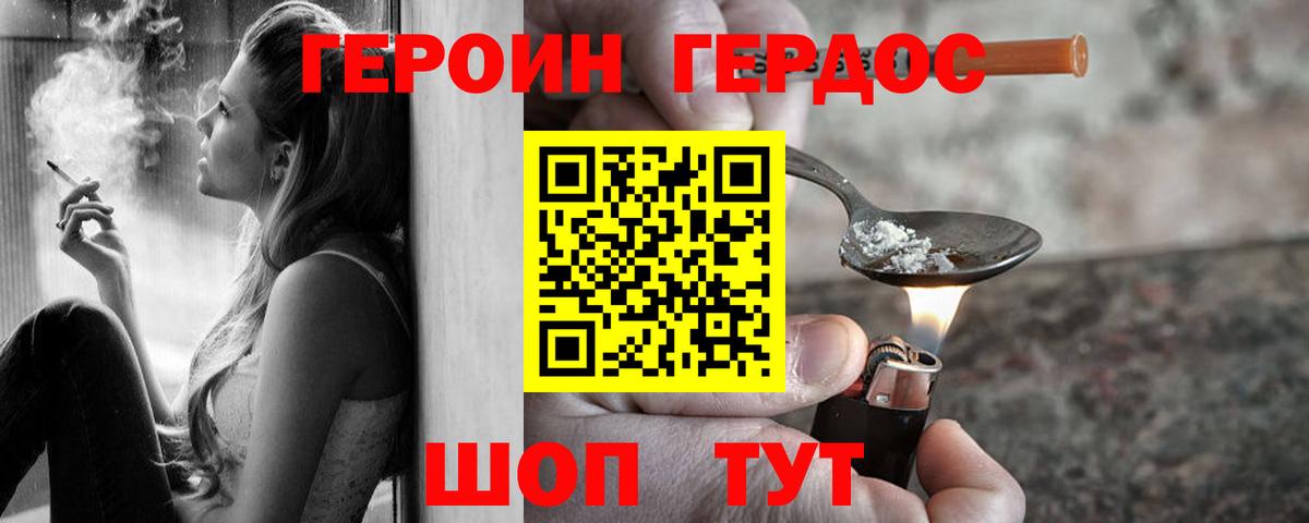 Героин  ГЕРОИН гречка  Вход с VPN  Джанкой 